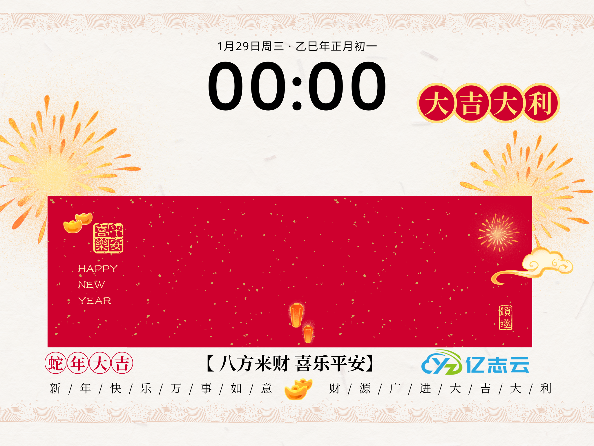 春节狂欢购 - 优惠大放价